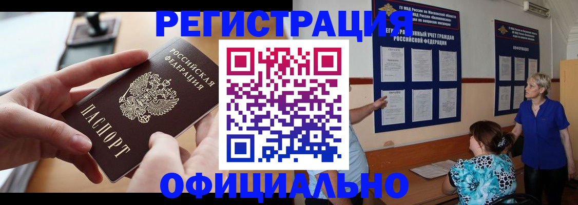 прописка ребенка в Минеральных Водах